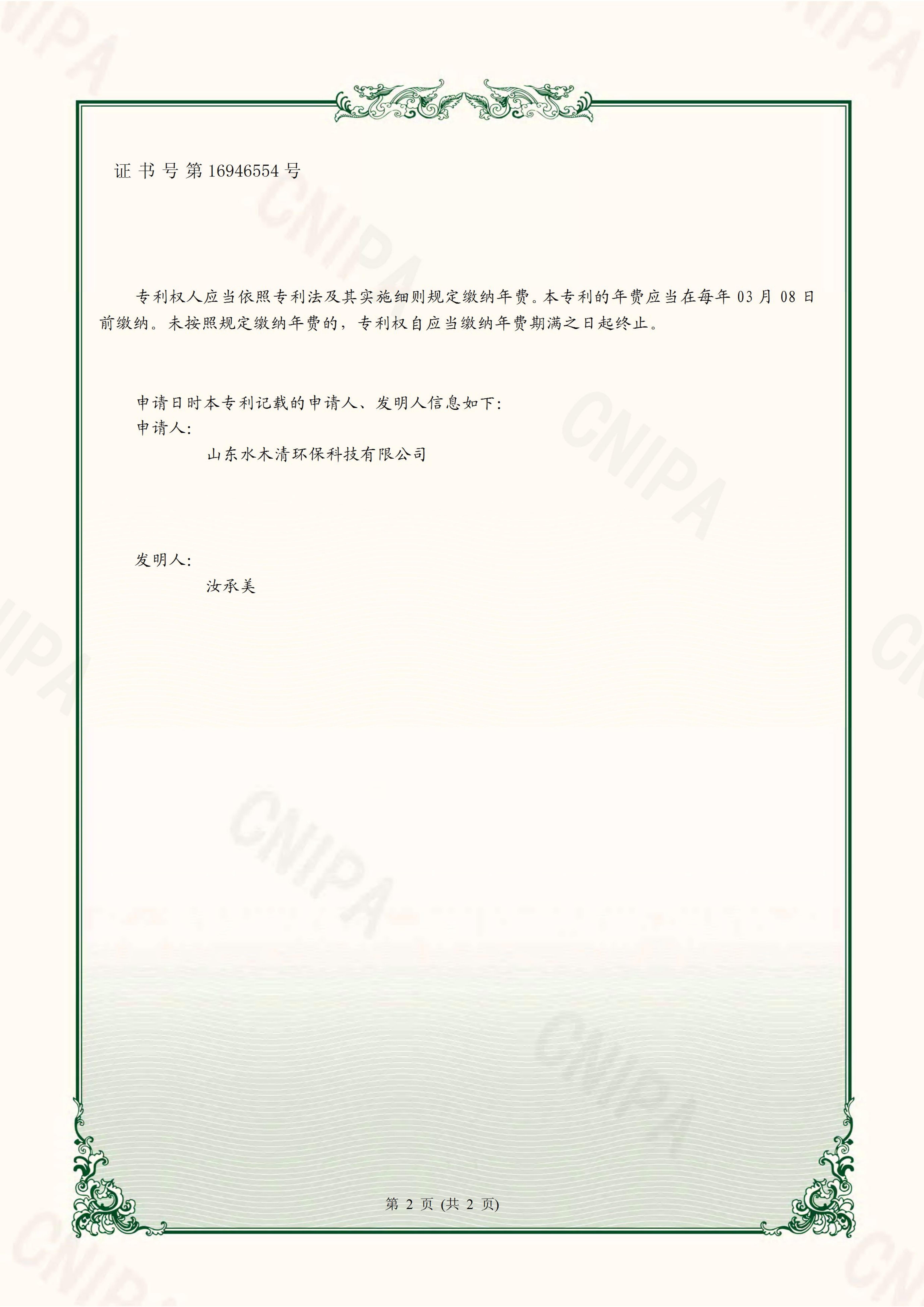 一种污水处置惩罚用高效气浮机